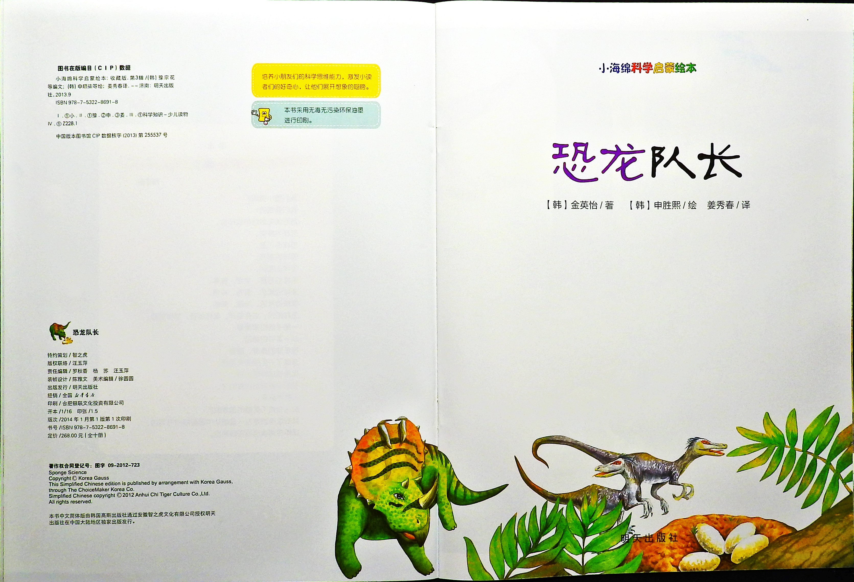 恐龙队长 (03),绘本,绘本故事,绘本阅读,故事书,童书,图画书,课外阅读